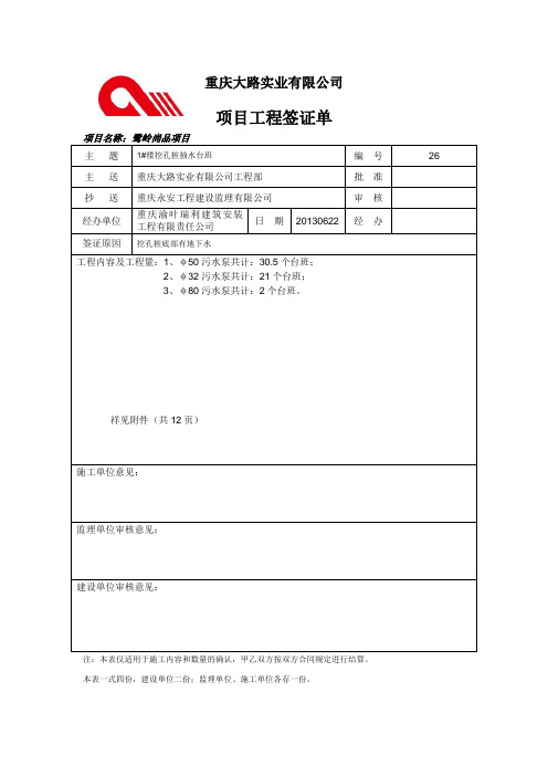 签证单6.22