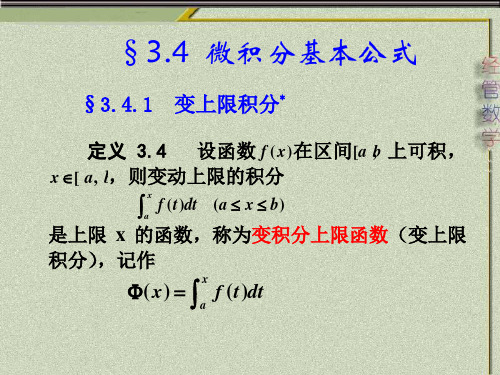 微积分基本公式