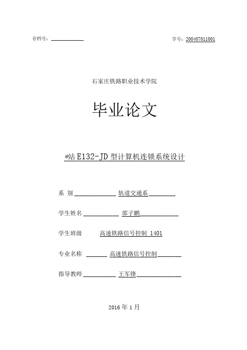 6学生毕业论文样例解析