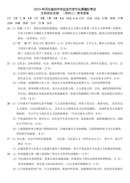 文综 (导向二) 参考答案