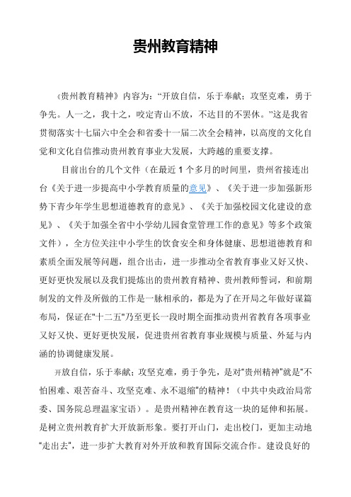 贵州教育精神