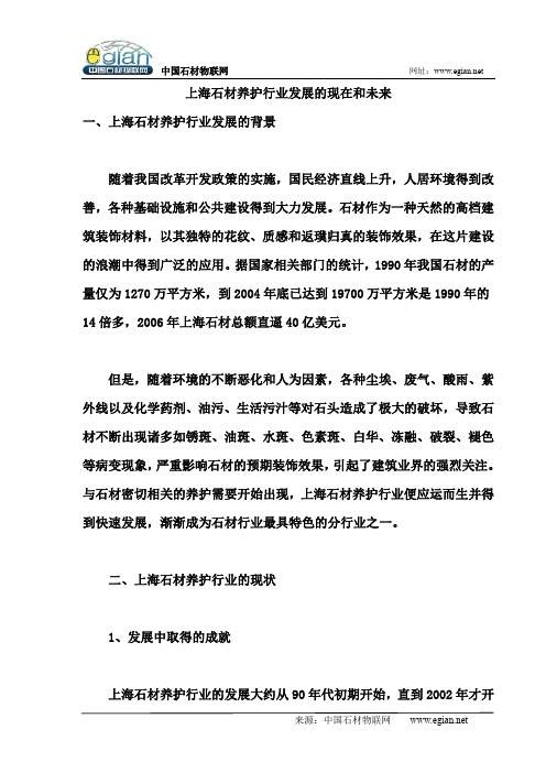 上海石材养护行业发展的现在和未来
