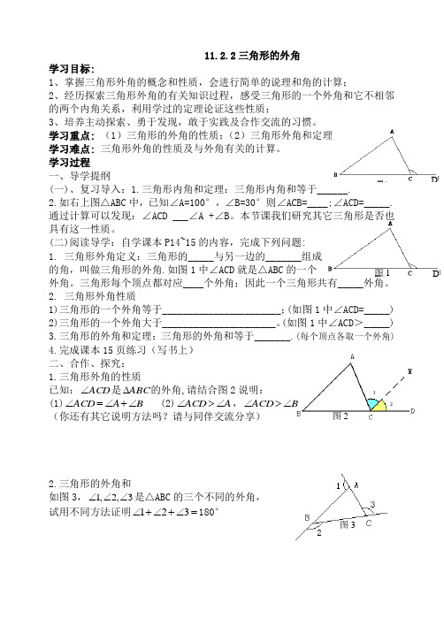三角形的外角教学反思
