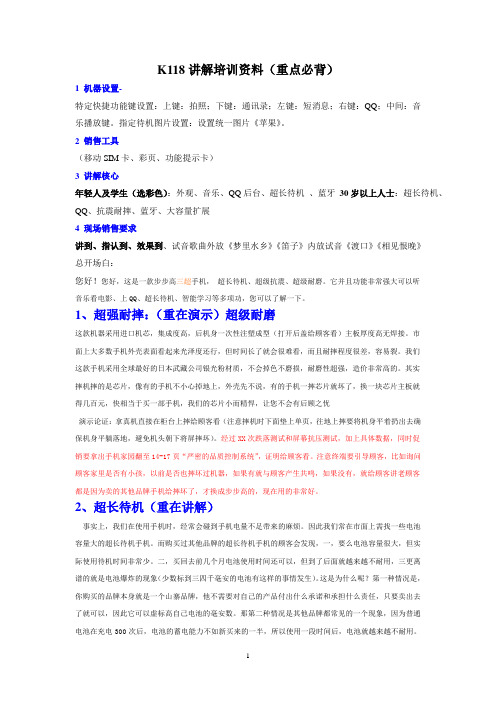 k118培训资料