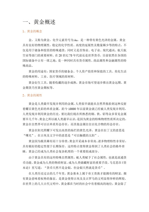 黄金概念