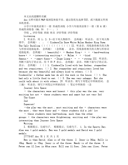 小学六年级英语第十一册 形成性训练卷 