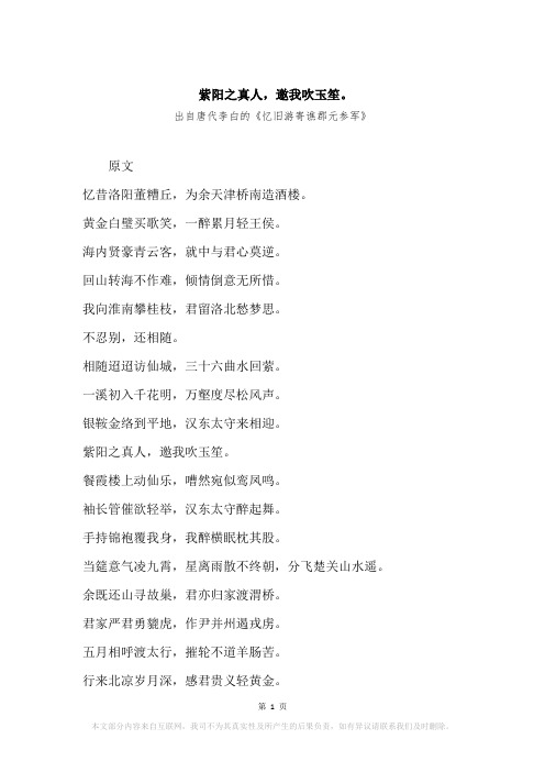 “紫阳之真人,邀我吹玉笙。”原文、赏析