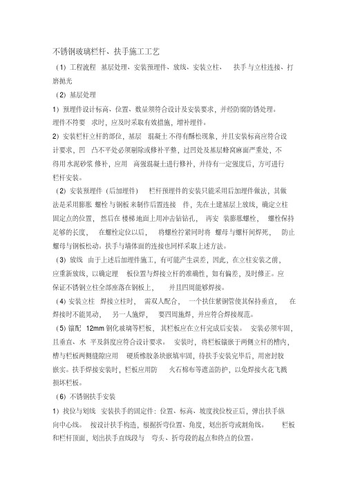 不锈钢玻璃栏杆、扶手施工工艺
