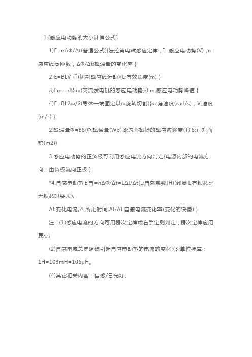 高二年级物理磁场公式【电磁感应】