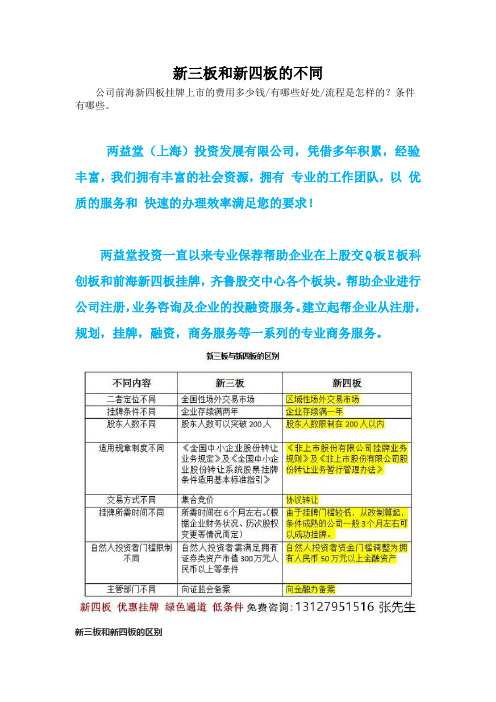 新三板和新四板的不同及上市的流程