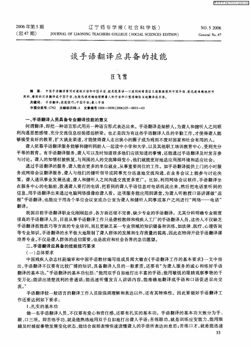 谈手语翻译应具备的技能