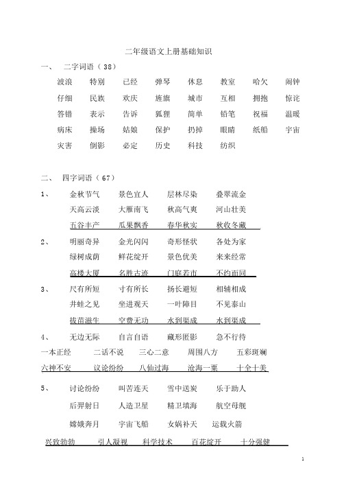 (完整版)小学二年级语文上册基础知识