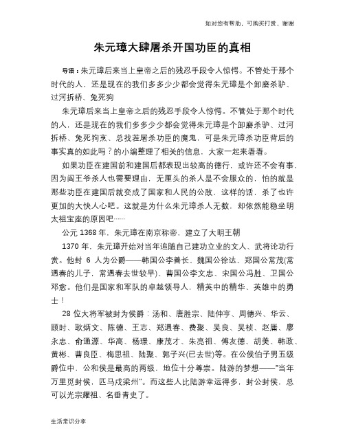 历史趣谈朱元璋大肆屠杀开国功臣的真相
