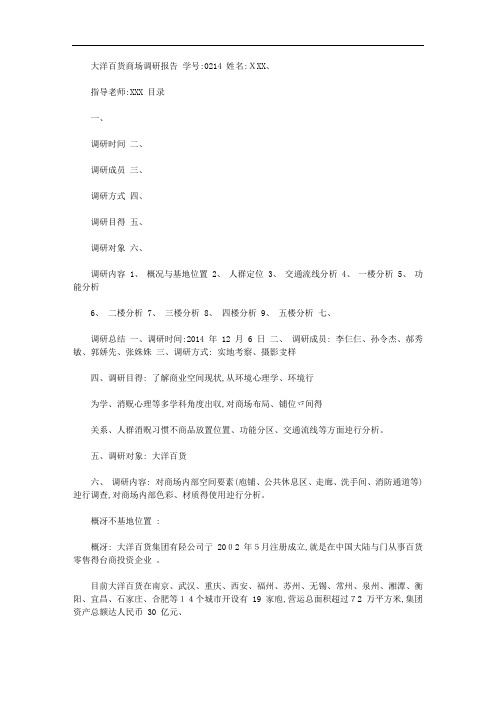 2020年商场调研报告