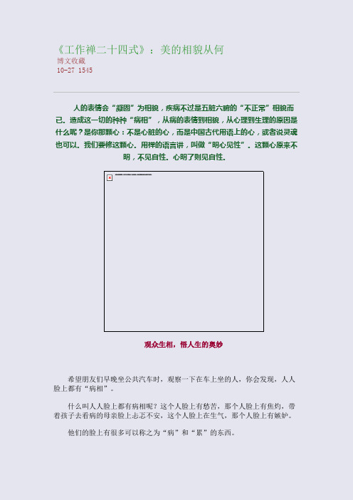 《工作禅二十四式》：美的相貌从何