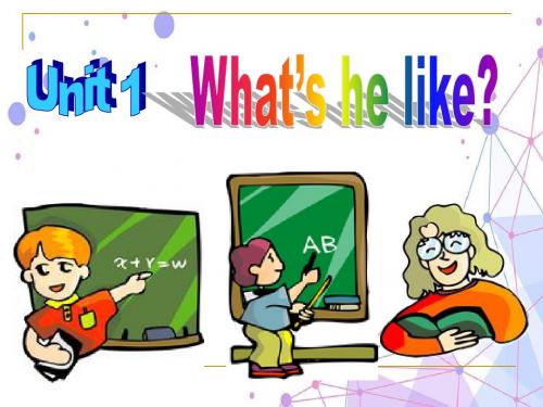 2019-2020年人教PEP五年级英语上册《unit1 What’s he like？》精品课件