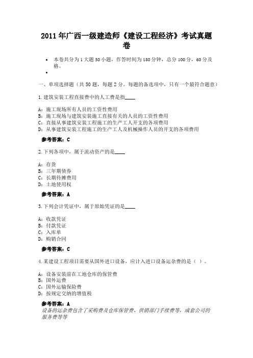 2011年广西一级建造师《建设工程经济》考试真题卷