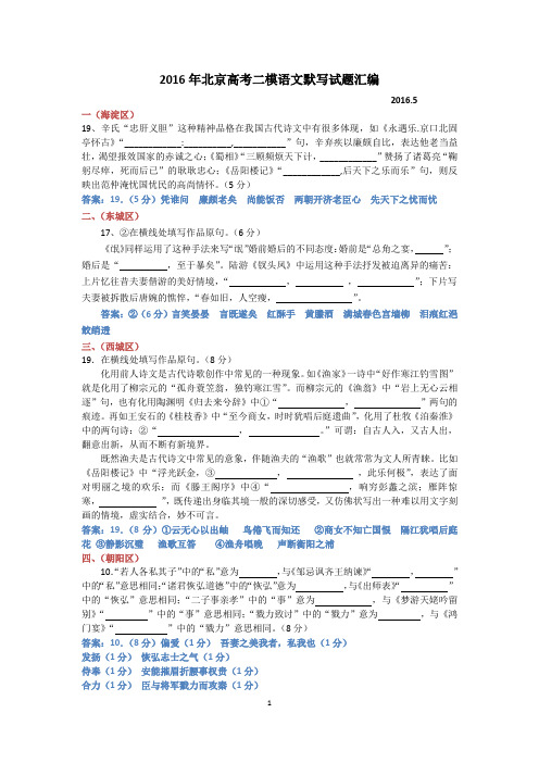 2016北京高考二模语文默写汇编