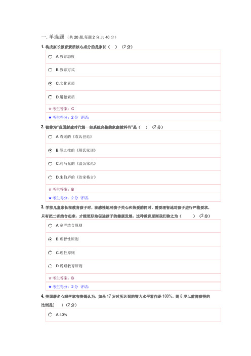 儿童家庭与社区教育