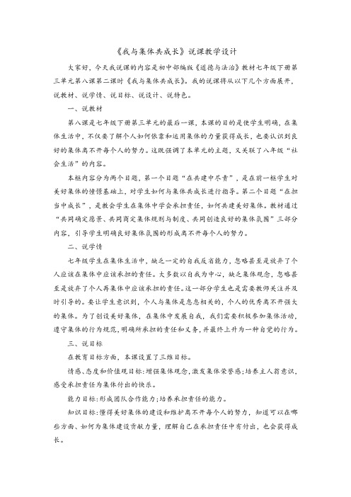 8.2 我与集体共成长 说课稿-2022-2023学年部编版道德与法治七年级下册