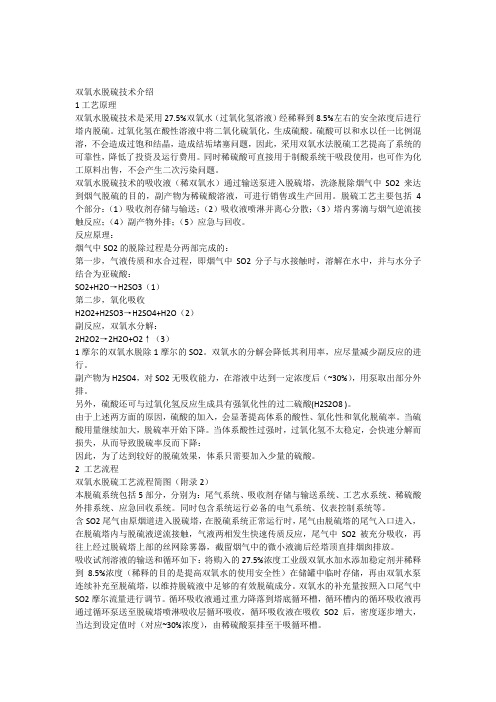 双氧水脱硫技术介绍