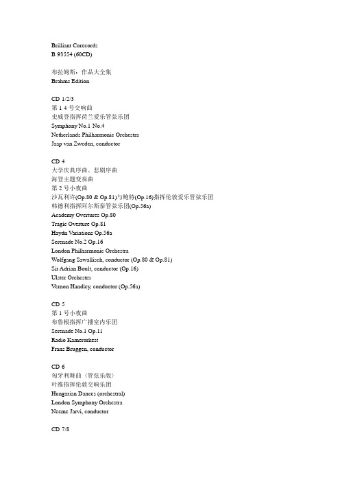 布拉姆斯：作品大全集 曲目