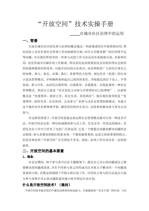 “开放空间技术实操手册5.7