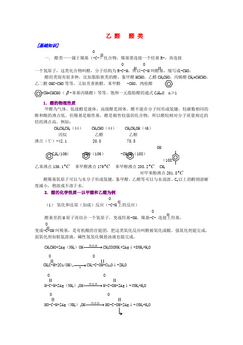 高二化学 32乙醛  醛类 (1)培优教案