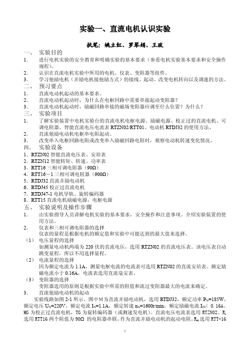 02实验一、直流电机认识实验