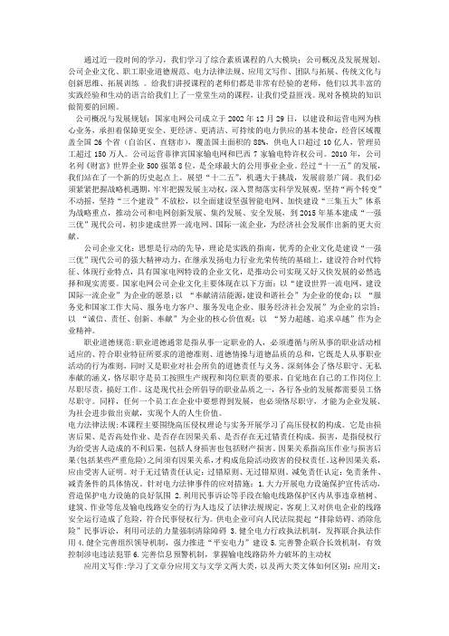 国网技术学院总结