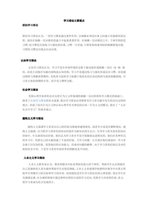 学习理论主要观点