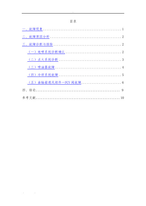 发动机怠速不稳和排气管冒白烟的故障诊断与方法-936897