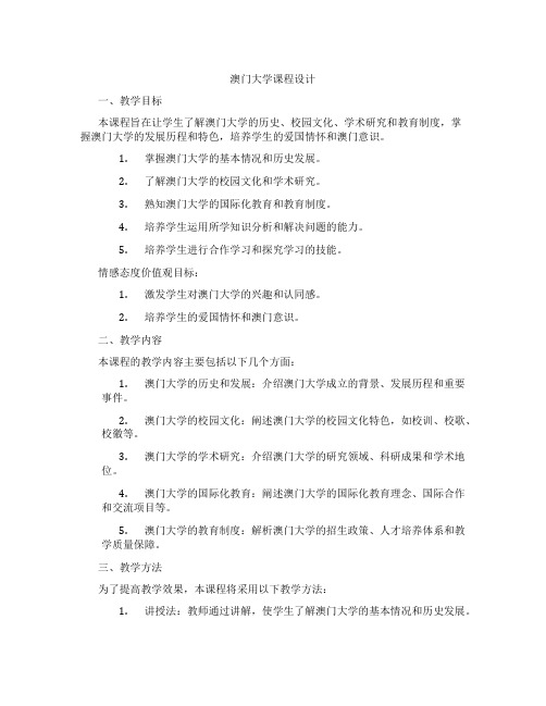 澳门大学课程设计
