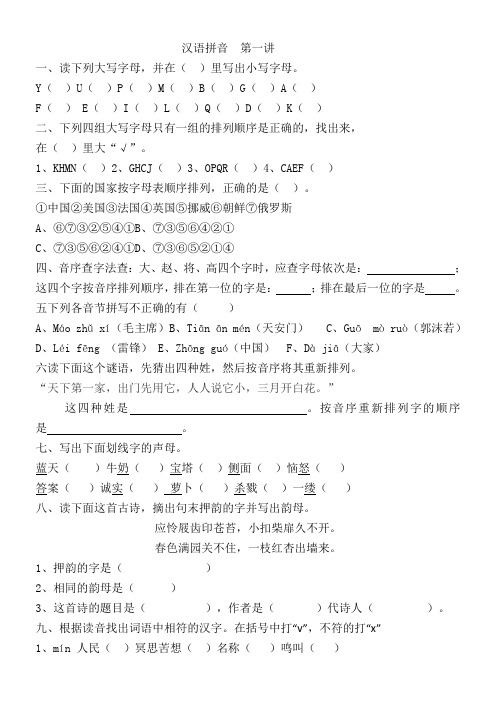 完整word版,小升初汉语拼音(一)