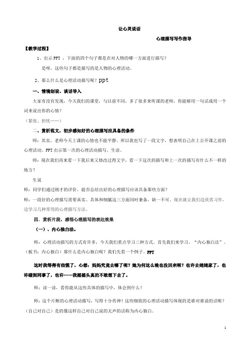 心理描写写作指导优秀教案