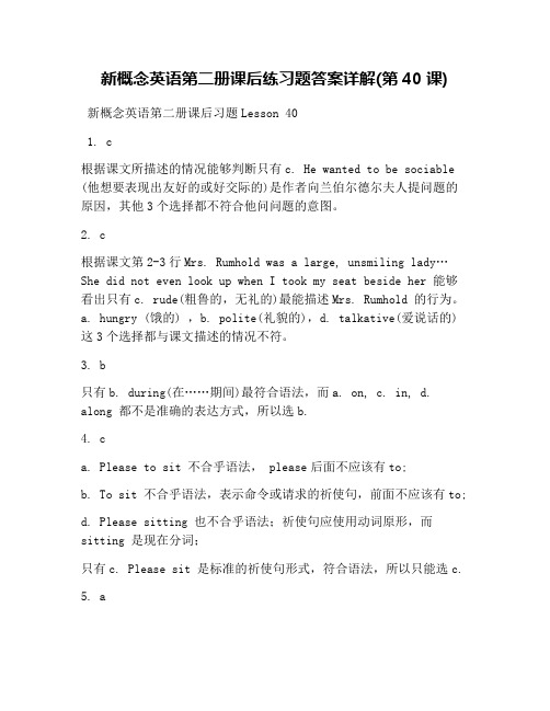 新概念英语第二册课后练习题答案详解(第40课)