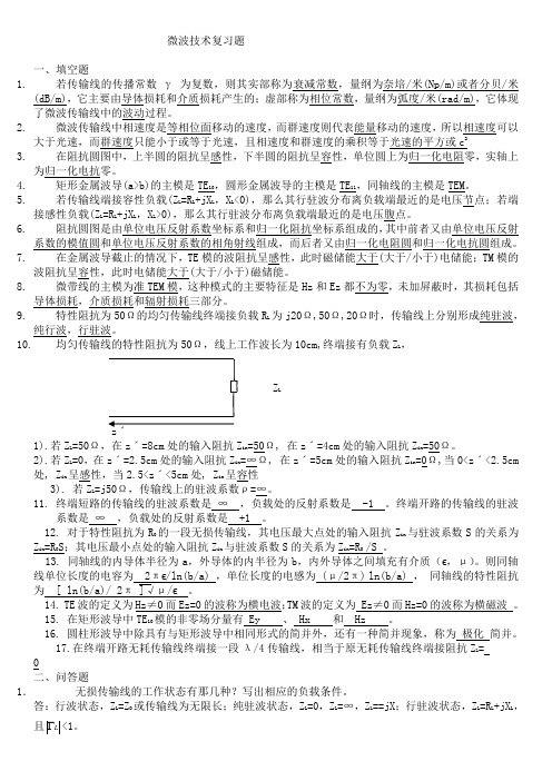 微波技术复习题