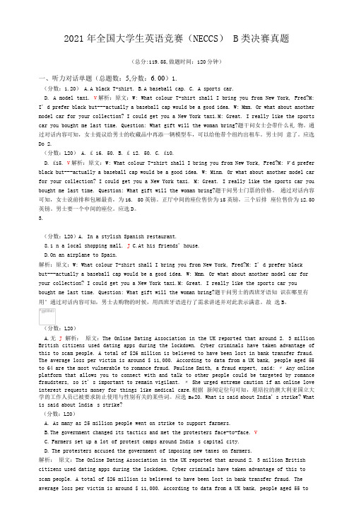 2021年全国大学生英语竞赛(NECCS)B类决赛真题
