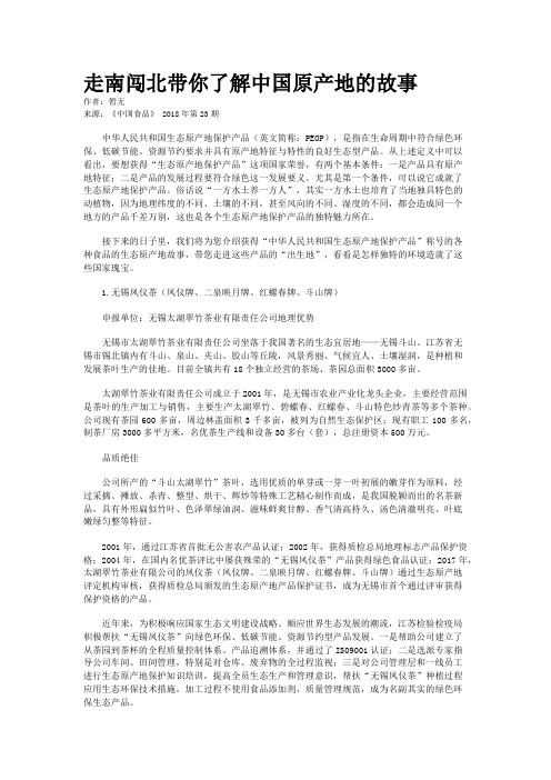 走南闯北带你了解中国原产地的故事