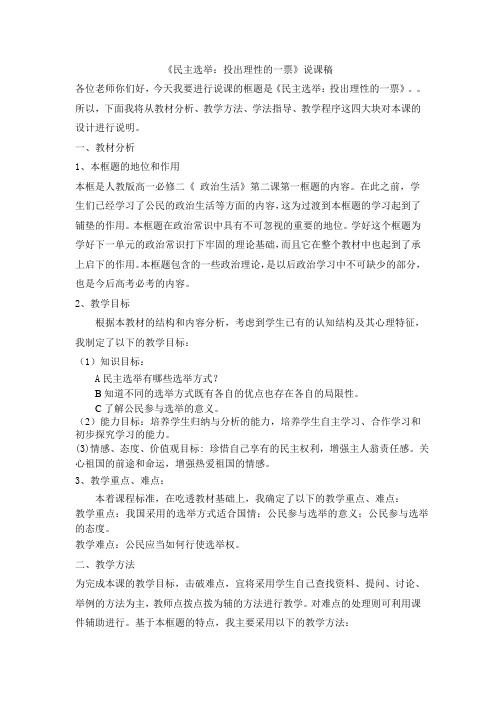 民主选举