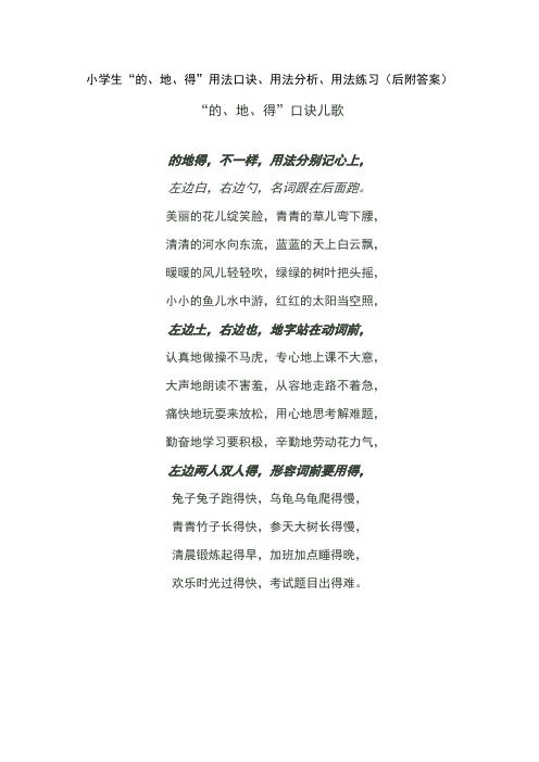 区分的地得口诀及练习