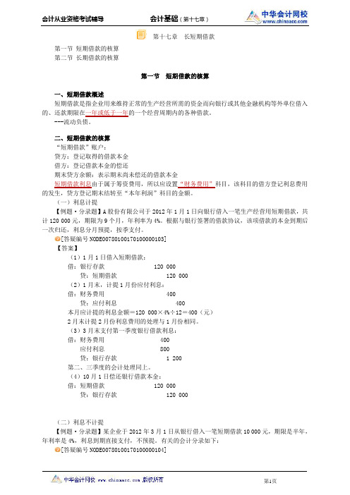 中华会计网校2014年北京会计从业资格考试《会计基础》第十七章讲义