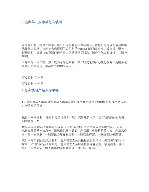 入库单怎么写