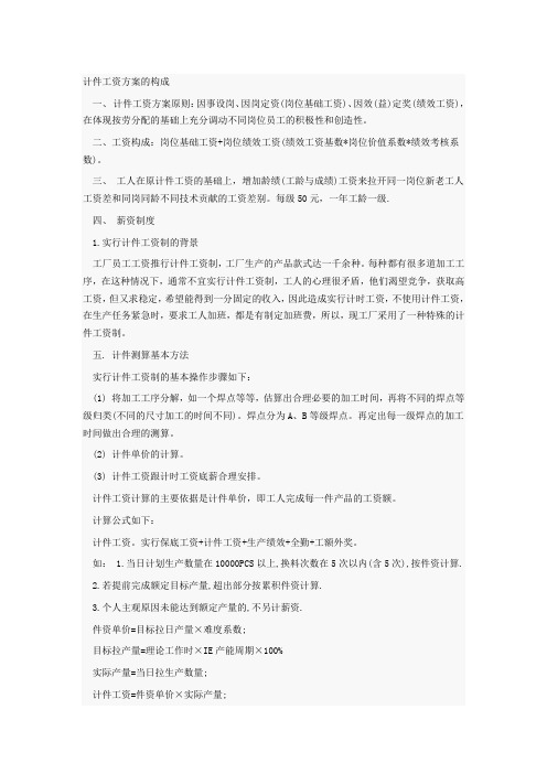 计件工资方案的构成