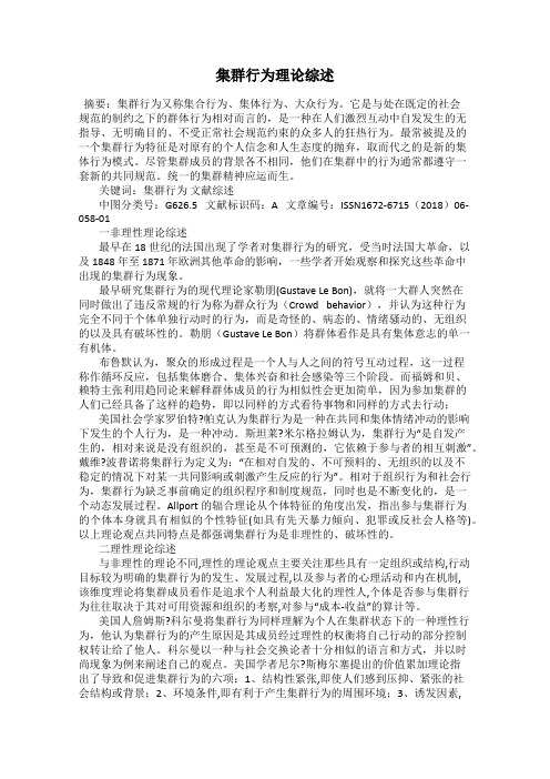 集群行为理论综述