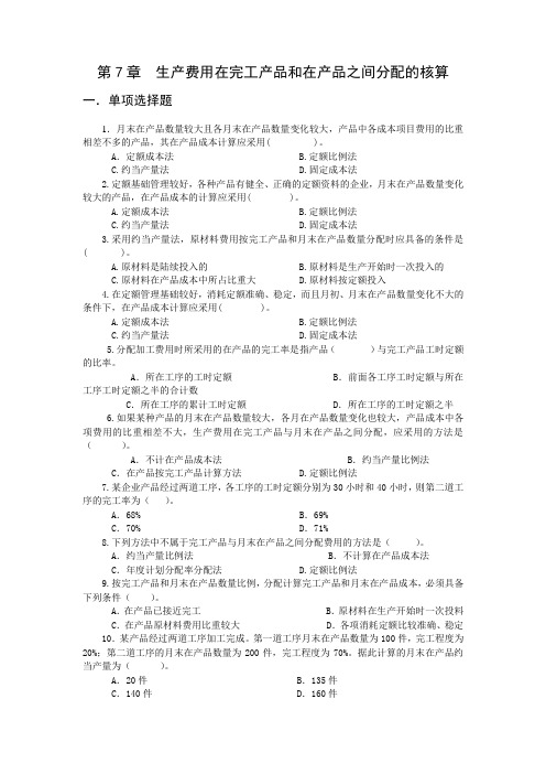 成本管理会计练习题第2章带答案