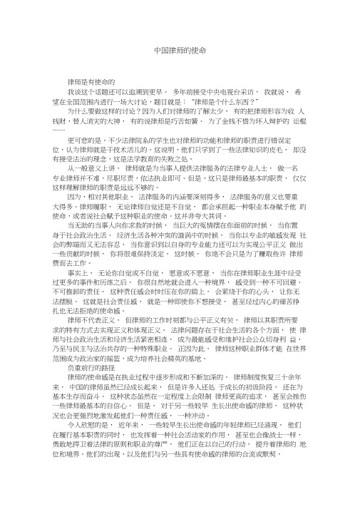 中国律师的使命