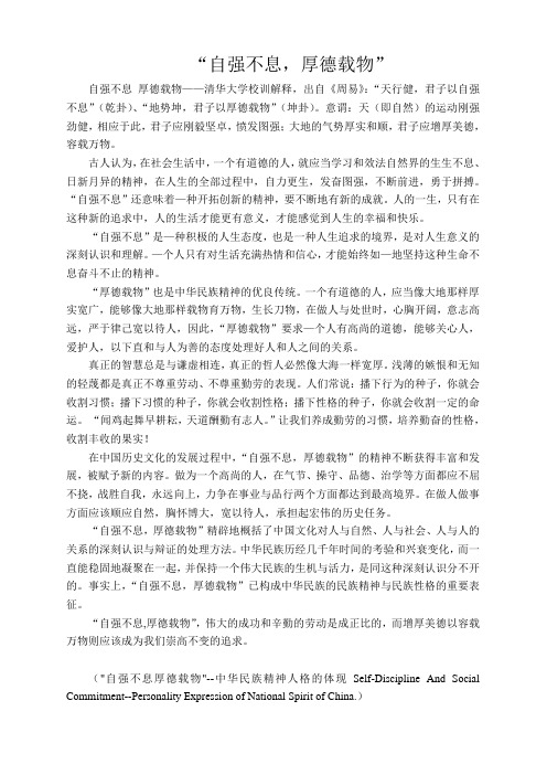 “自强不息,厚德载物”