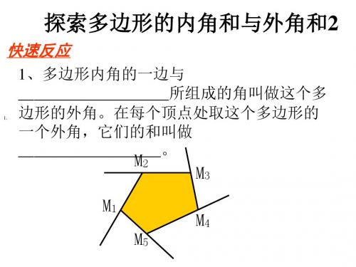 多边形的内角和与外角和