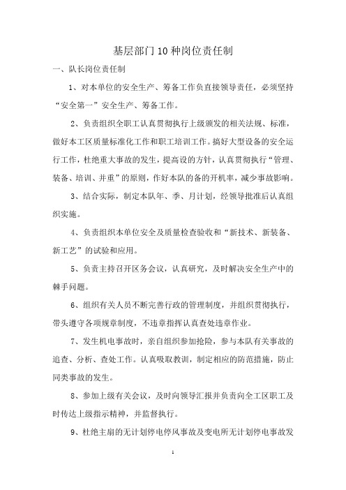 推荐：基层部门10种岗位责任制
